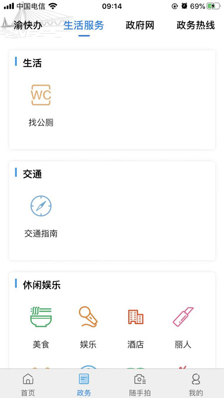 重庆渝中最新版v2.5.7