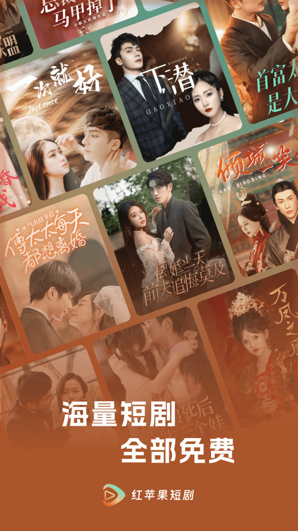 红苹果短剧免费版v4.0.3