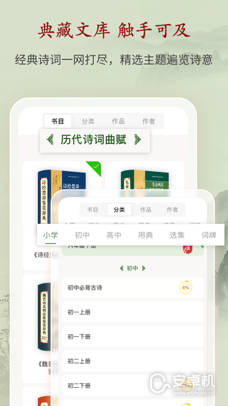 唐诗鉴赏辞典免费版下载直装