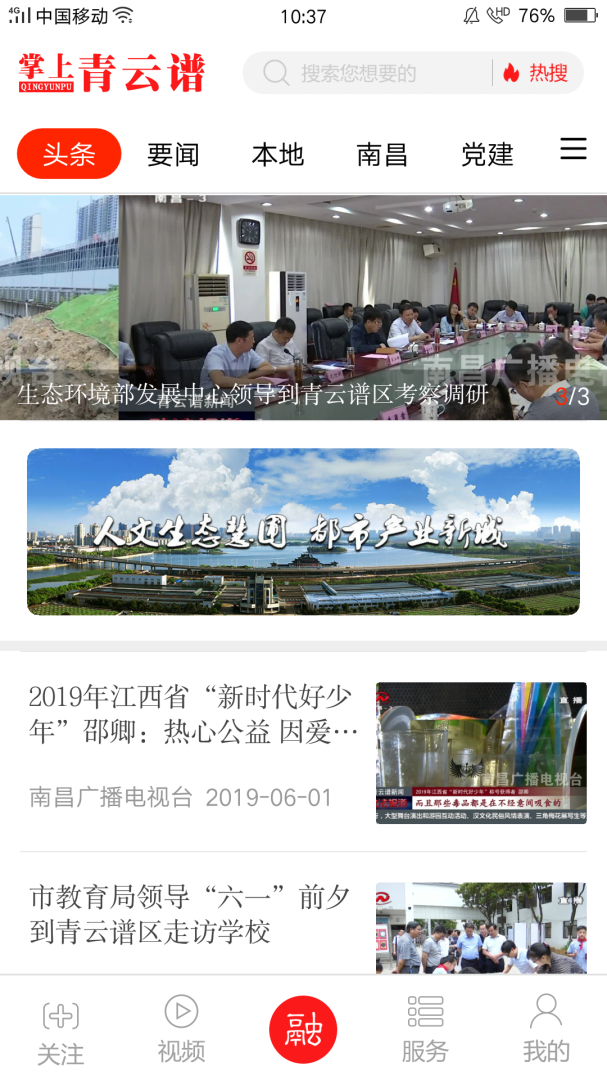 掌上青云谱最新版v3.3.3