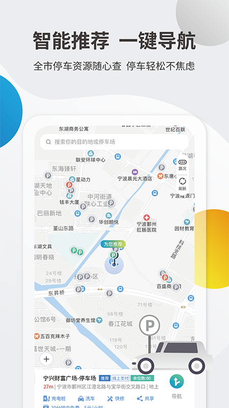 甬城泊车app付费官方v4.1.1