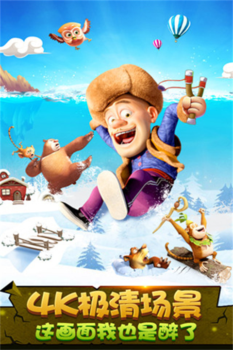 熊出没之疯狂弹射安卓版免费下载