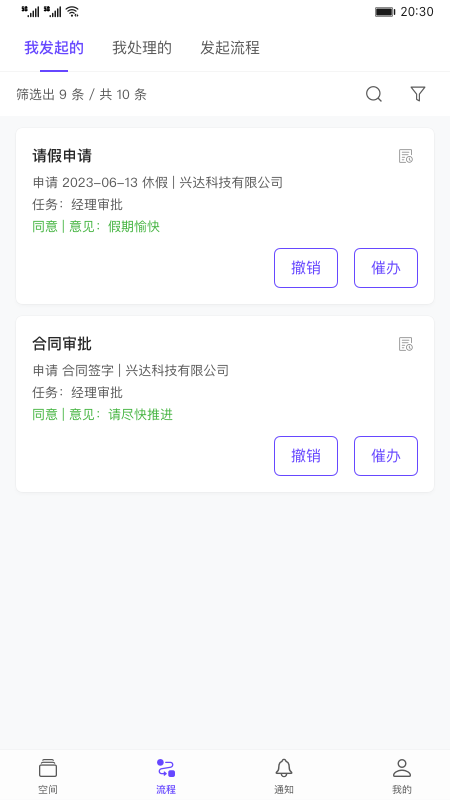 伙伴云最新版v5.1.27