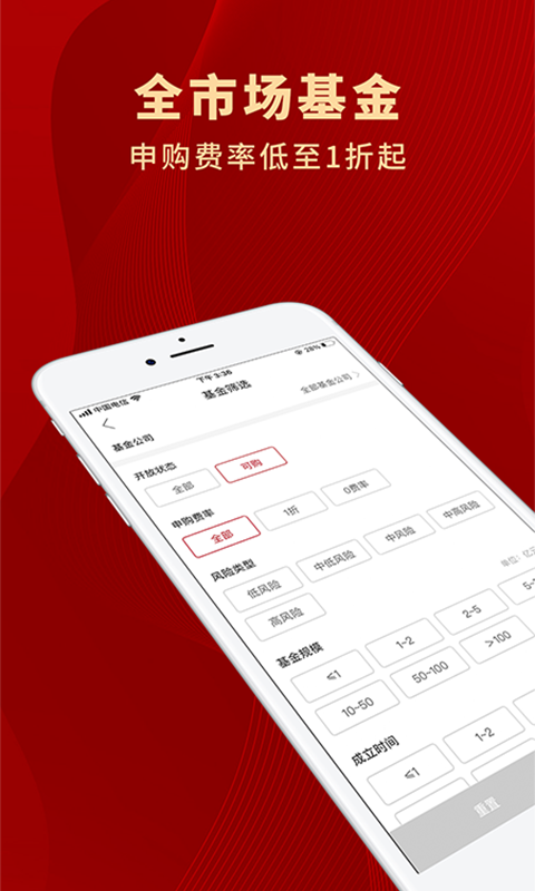众禄基金基金投资理财平台v5.0.2