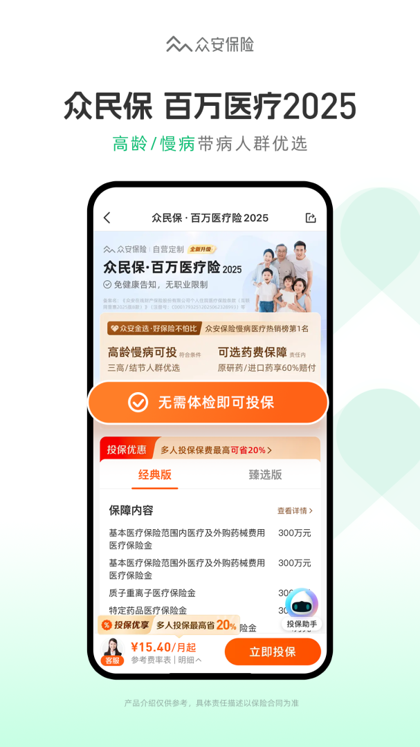 众安保险最新版v4.7.1