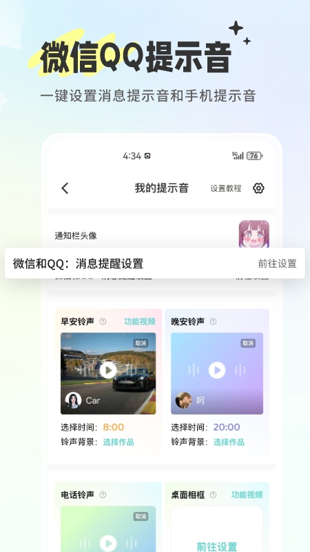 空空鱼充电提示音appv6.4.4