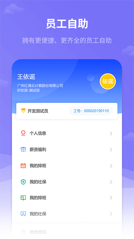 红海eHR最新版v2.8.0