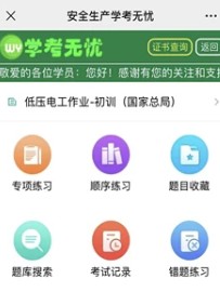 学考无忧app