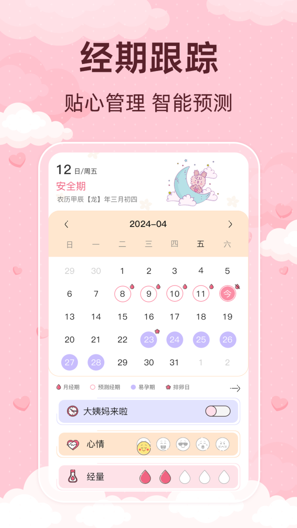 青柚大姨妈记录最新版v5.8.1014.583