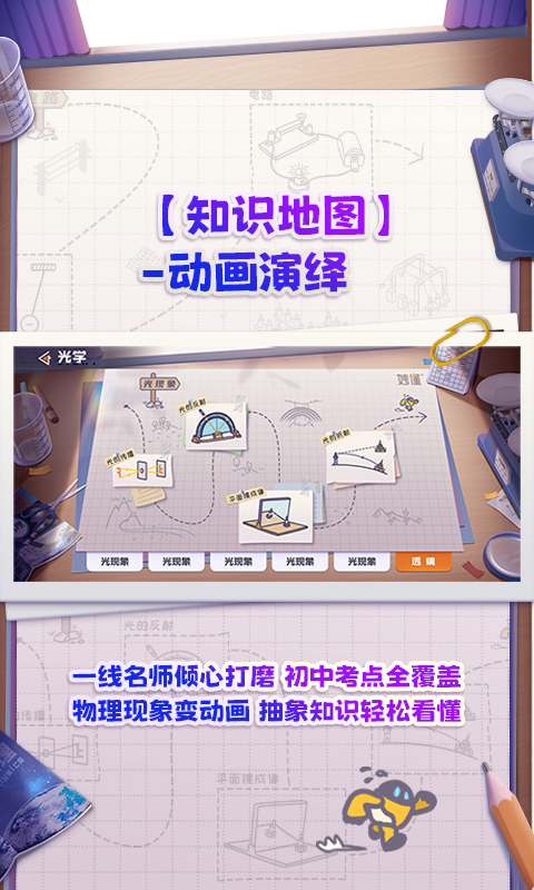 妙懂物理最新版v3.7.0