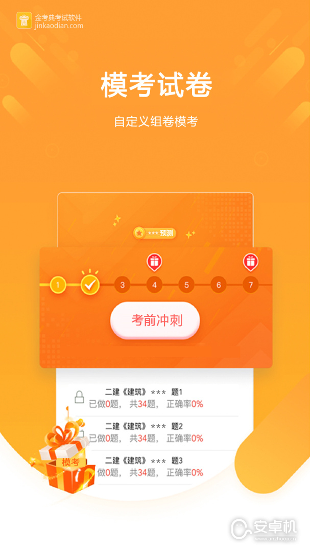 金考典免费版下载直装