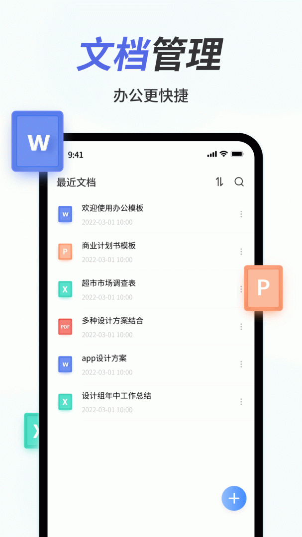 手机word文档最新版v2.5.1