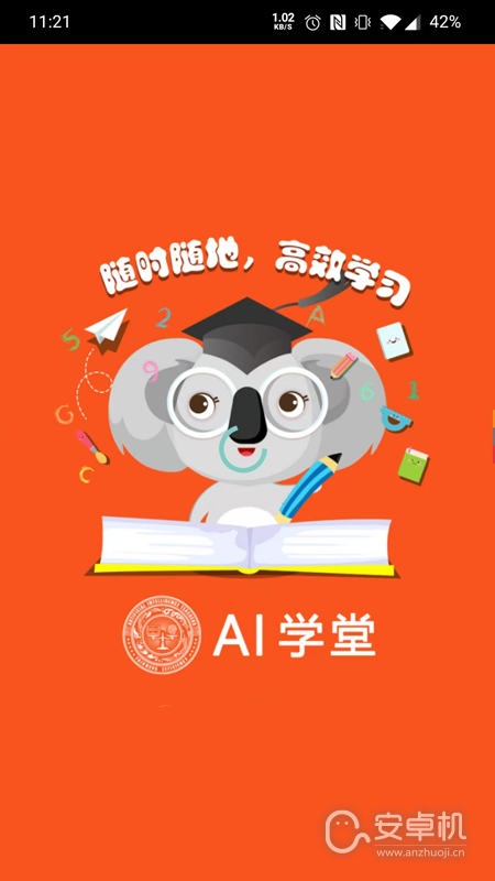 智能教师免费版下载直装