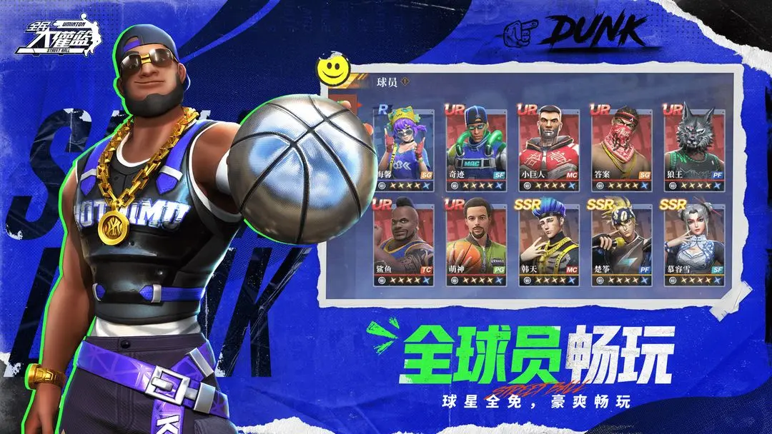 全民大灌篮安卓版2026免费下载