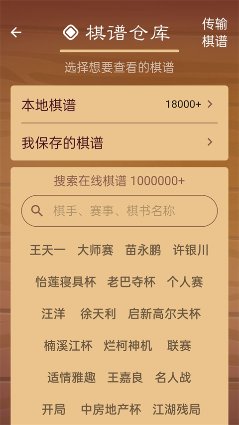 棋路象棋APP官方版 v3.1.7安卓版