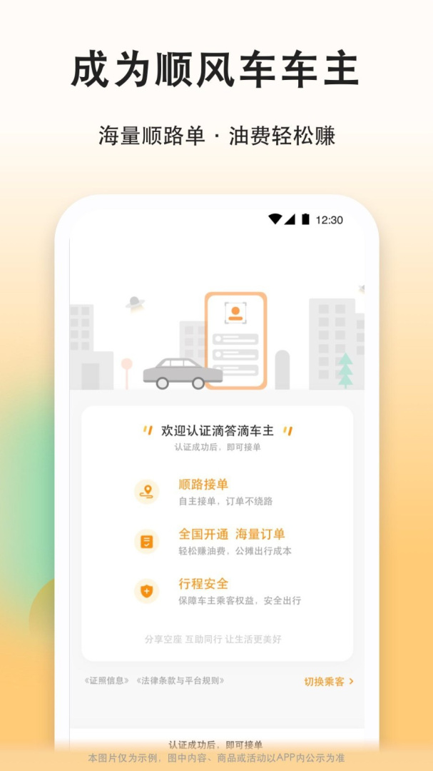 滴答顺风车最新版v8.3.5