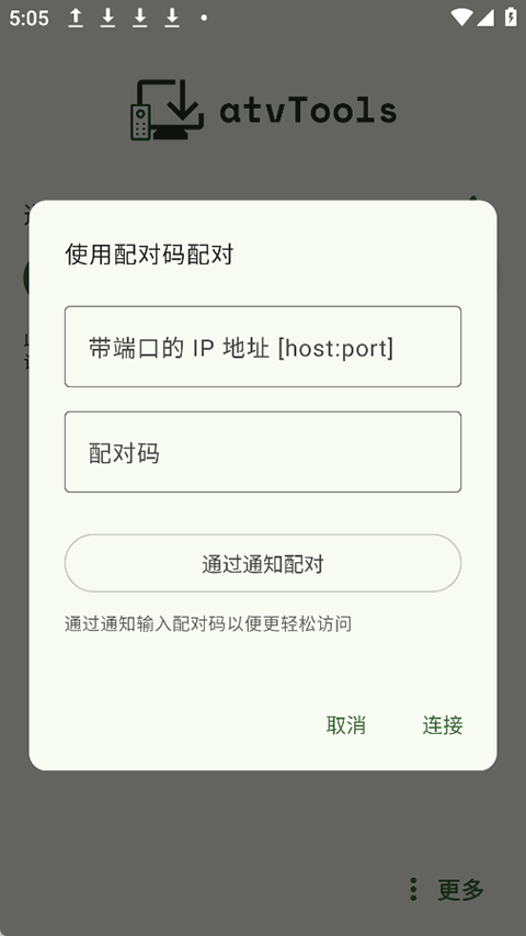 atvTools专用工具最新版免费v1.2.0 安卓版