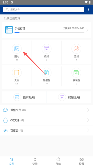 7z解压软件手机版