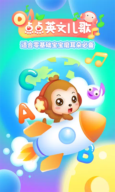 点点英文儿歌App