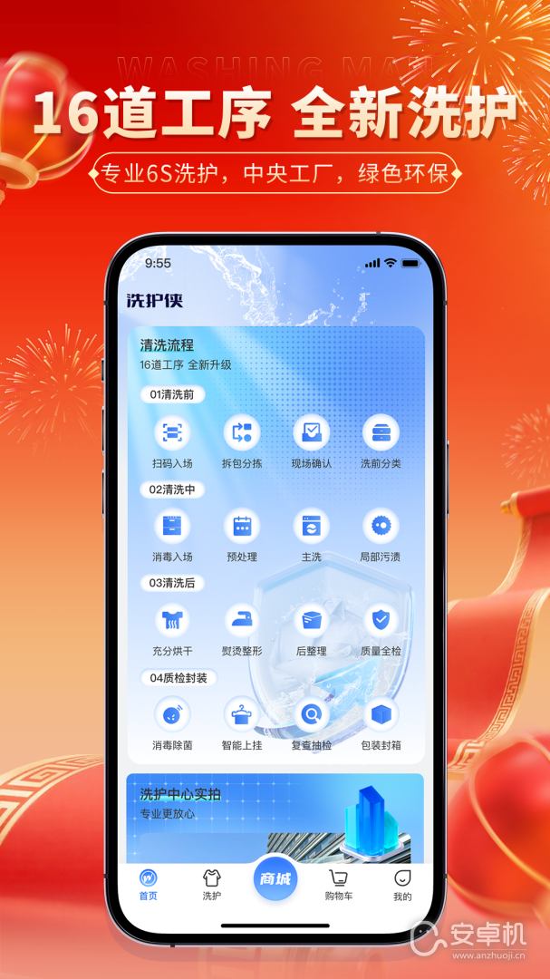 洗护侠免费版下载直装