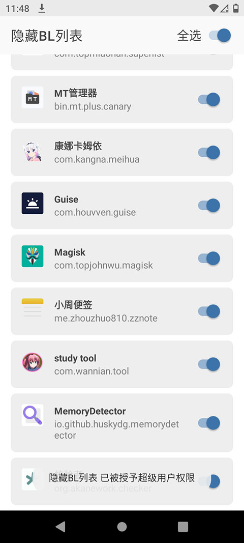 掩藏BL目录软件官方版v1.5 安卓版
