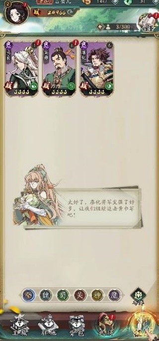 异界三国死神契约