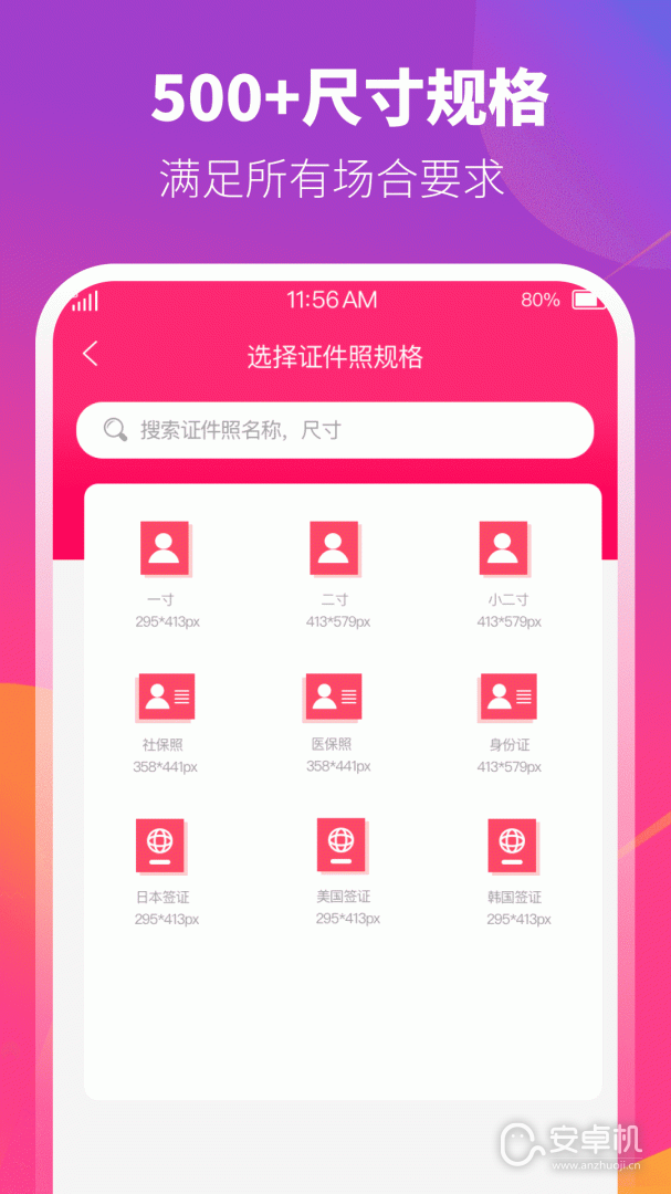 证件照制作相机免费版下载直装