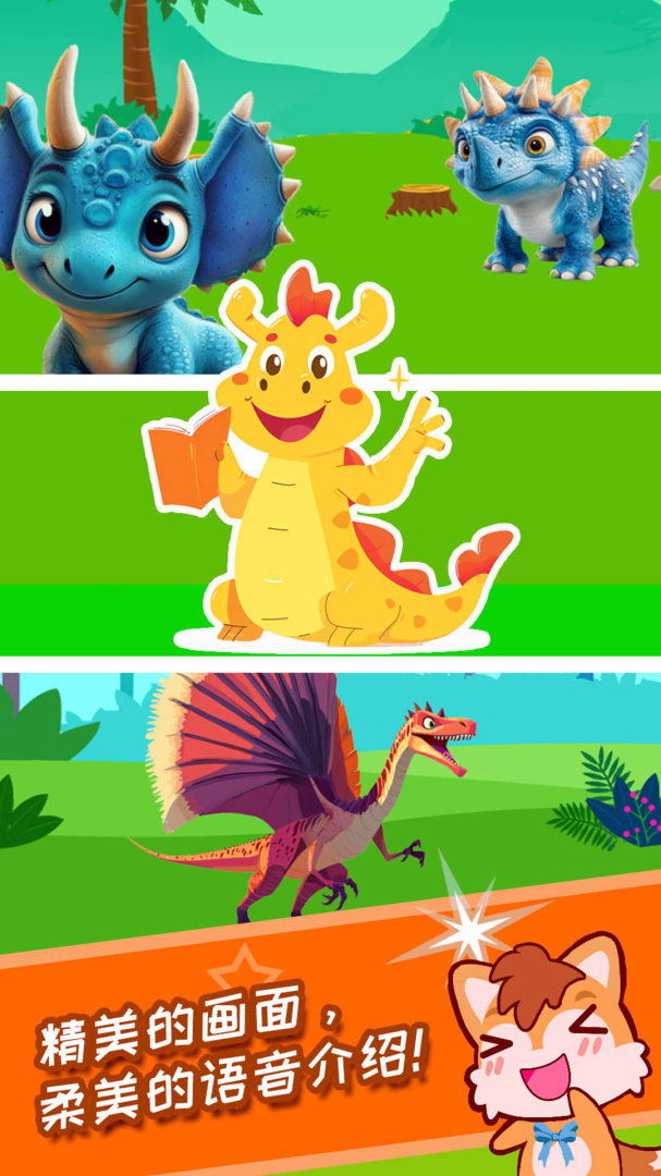 恐龙十万个为什么最新版v4.085.4nx