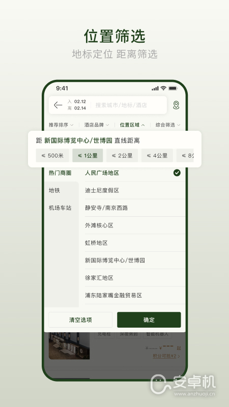 亚朵免费版下载直装