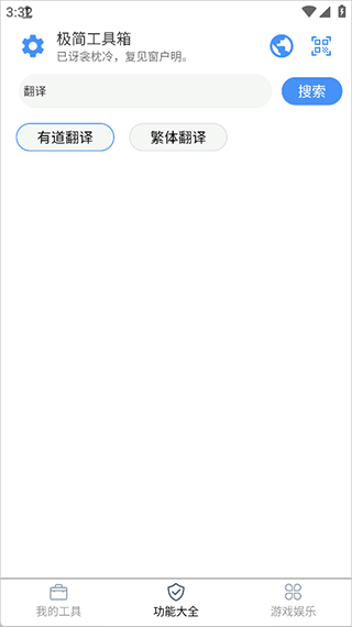 极简工具箱app