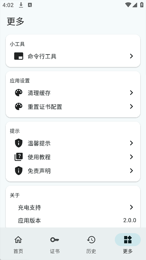 新手调试助手最新版v1.0 安卓版