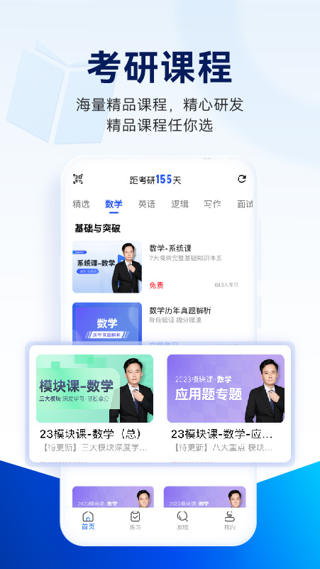 近课考研官方版appv3.2.11