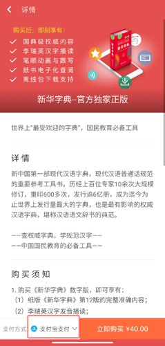 新华字典app图片6