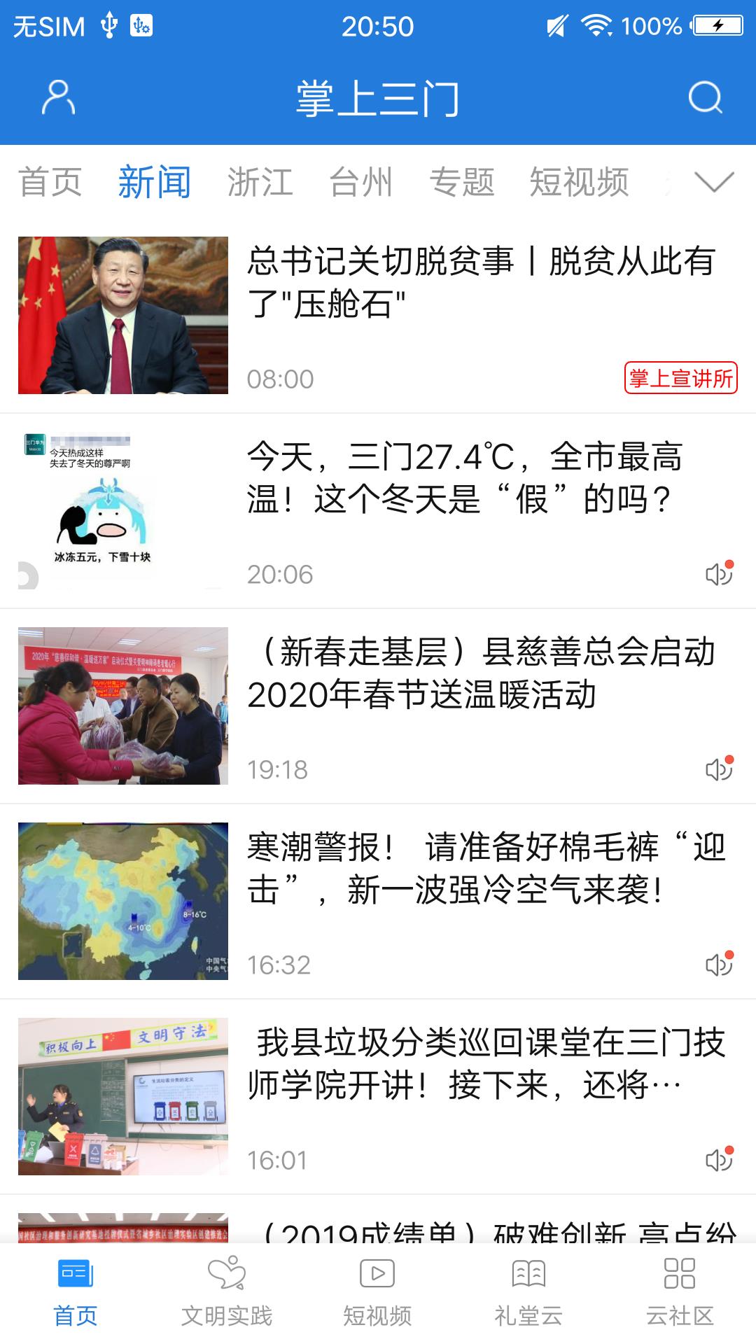 掌上三门 v7.1.0手机版v7.1.0 安卓版