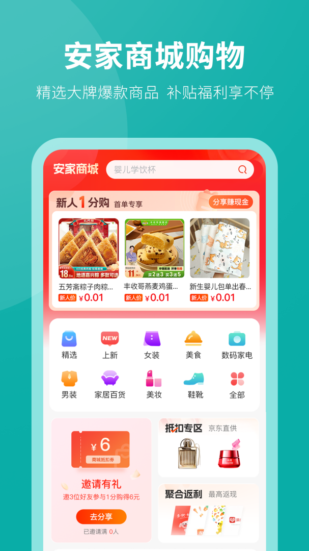 安家go官方版appv1.9.84