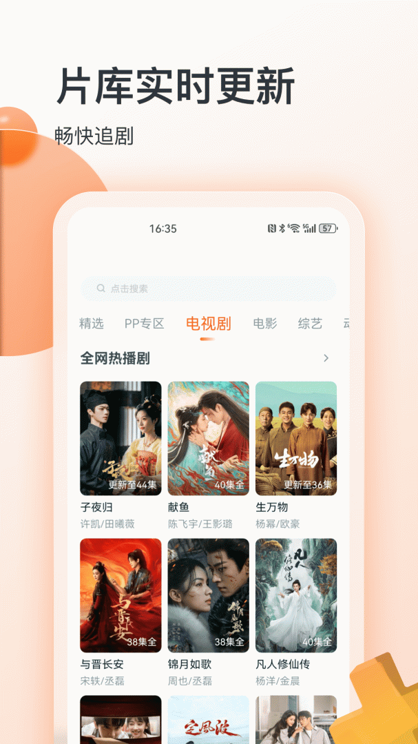 聚看影视大全官方版v1.0.0