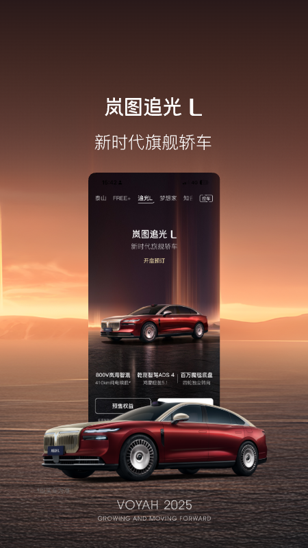 岚图汽车官方版appv5.3.6
