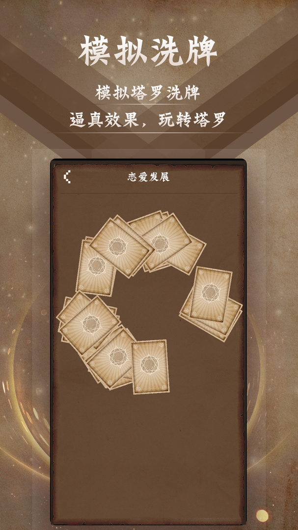 塔罗牌最新版v9.9.8