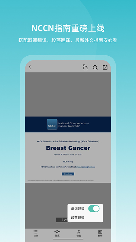 临床指南最新版v9.6.0