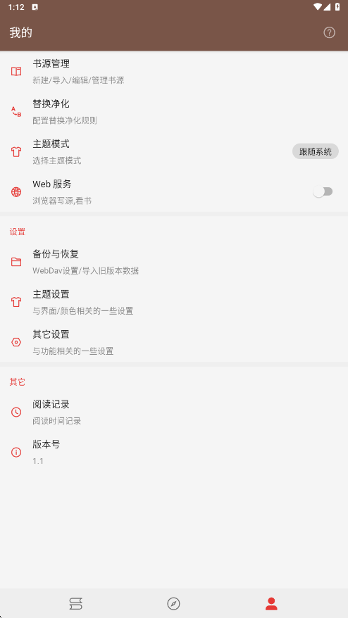 爱阅免费看书app免费v1.1 安卓版