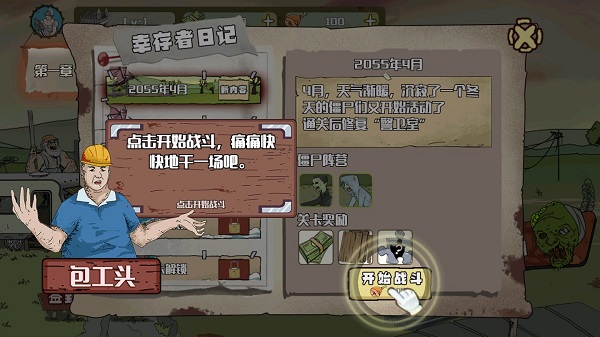 建筑工大战僵尸游戏玩法-2