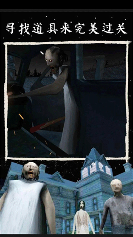 恐怖老奶奶3手游最新版