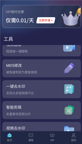 短视频一键搬运App