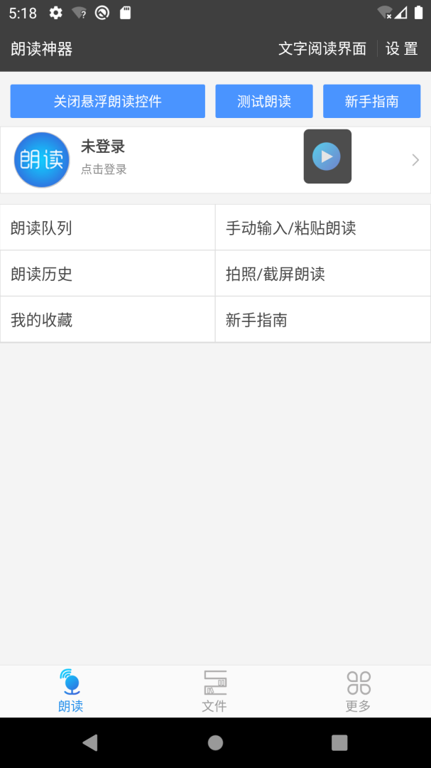 文字朗读神器最新版v3.0.22