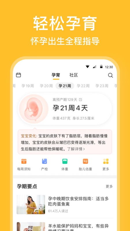 亲宝宝记录成长科学育儿appv11.9.9