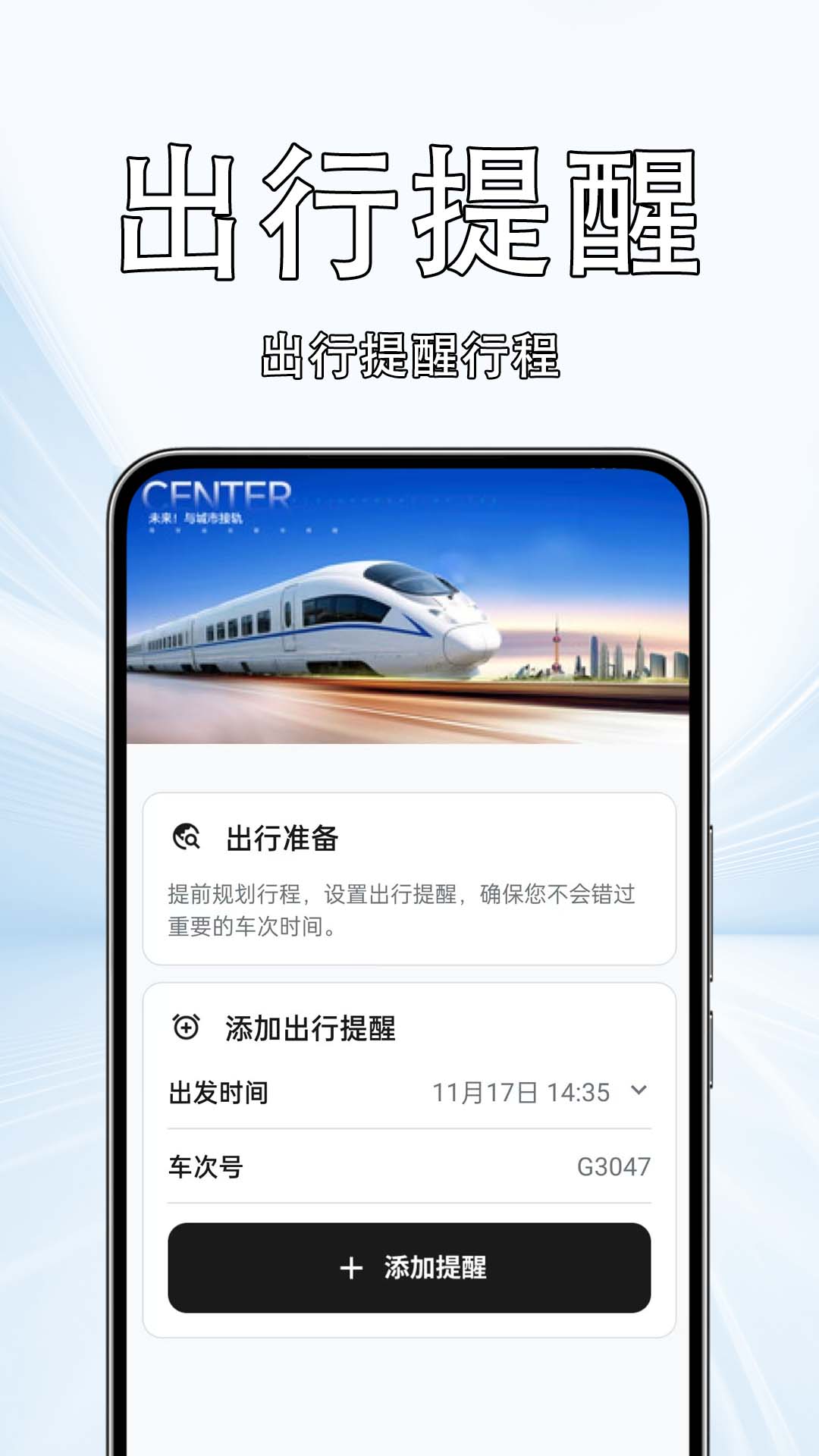 火车票高铁查询365安卓版v1.0.0.6 安卓版