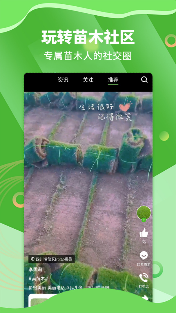 苗木通app免费版v6.1.0