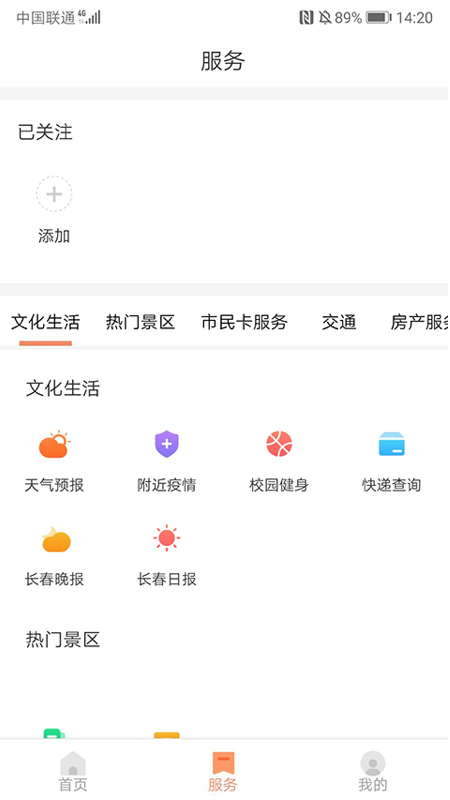 长春市民卡公交乘车v3.3.5