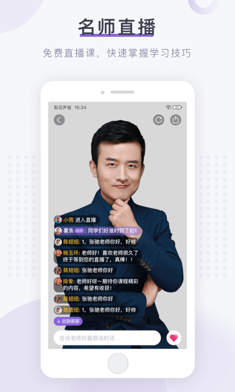 梨花声音研修院最新版v1.26.13