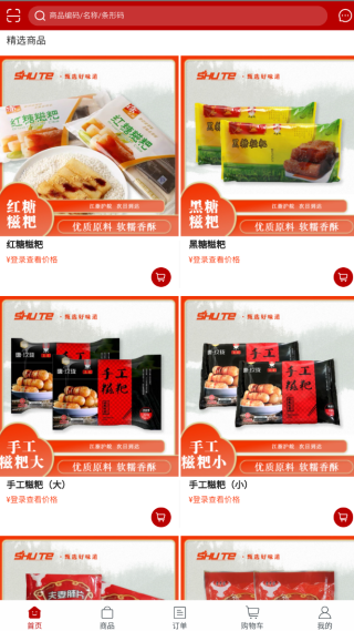 蜀特供应链2026版